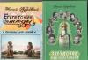 Книги Евгения Дубравного